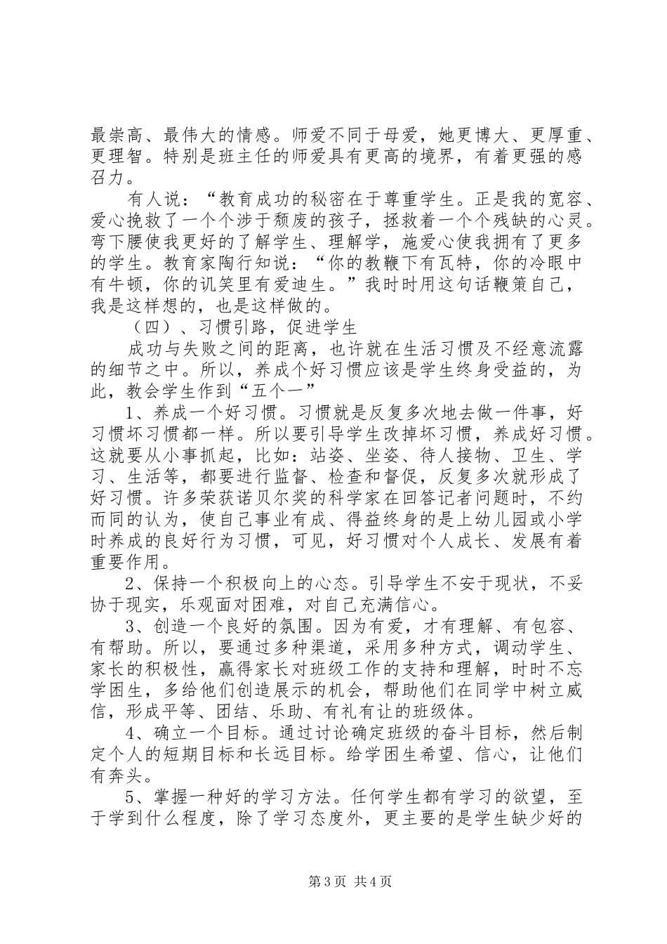 谈我做好基层交警中队长的体会和感受[推荐5篇]_第3页