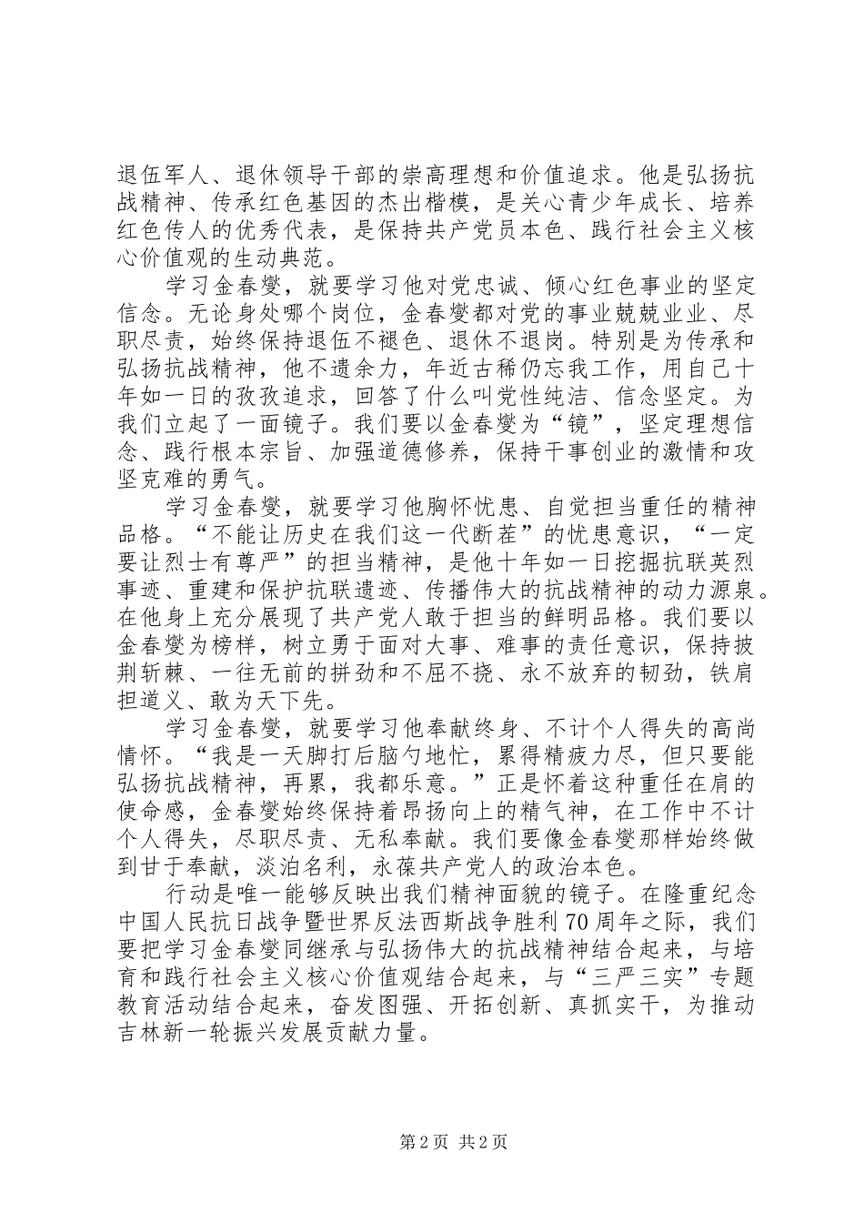 学习金春燮心得体会_第2页