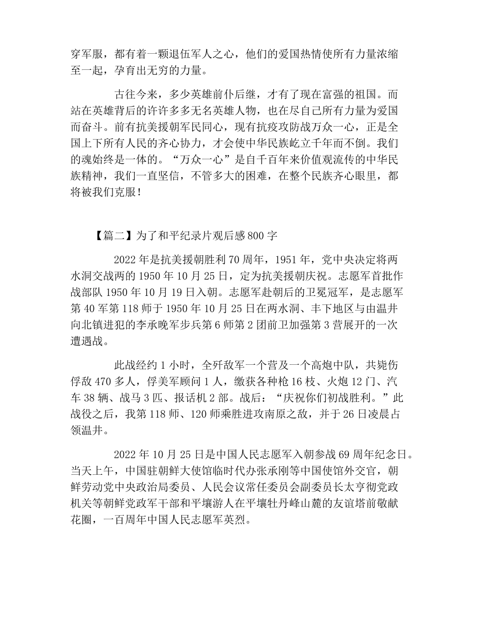 为了和平纪录片观后感800字五篇_第2页