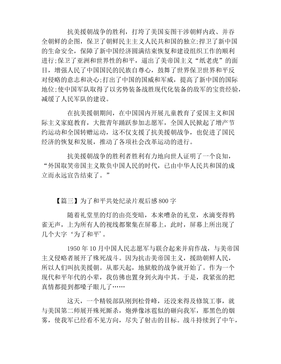 为了和平纪录片观后感800字五篇_第3页