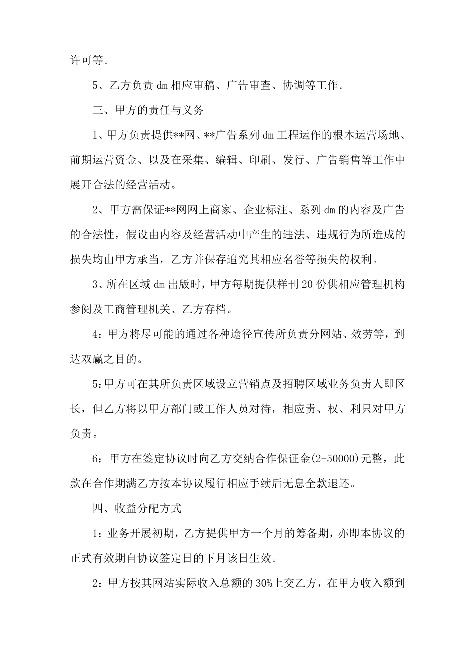 设立分公司合作协议书范文精选_第2页