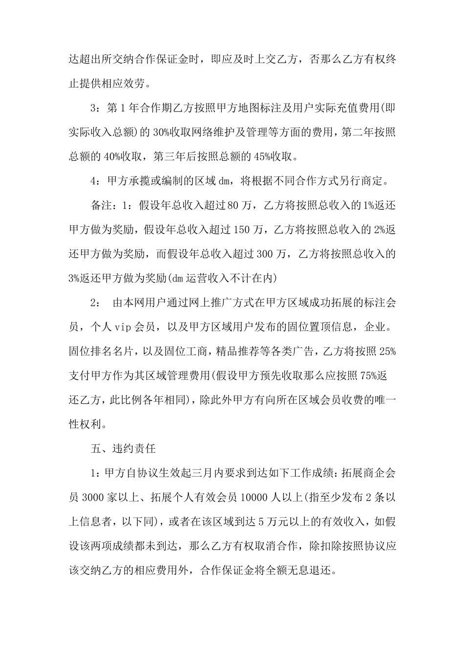 设立分公司合作协议书范文精选_第3页