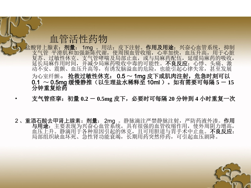 抢救车常用药_第3页