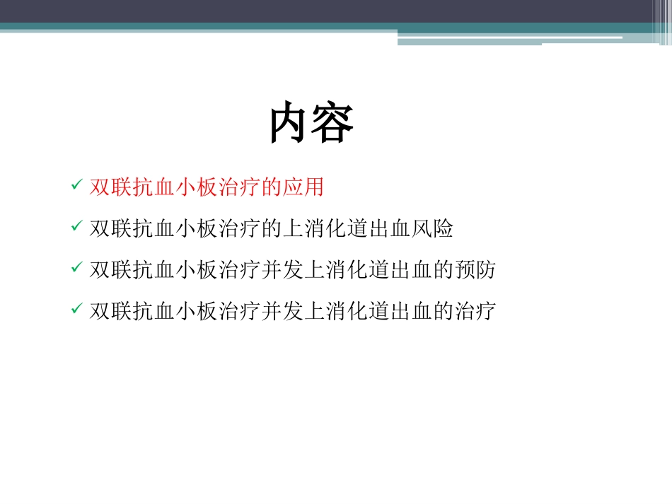 抗血小板与出血_第2页