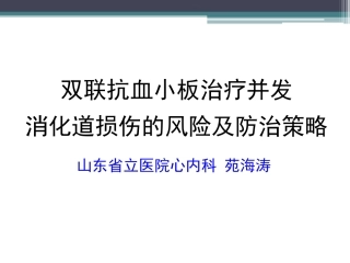 抗血小板与出血