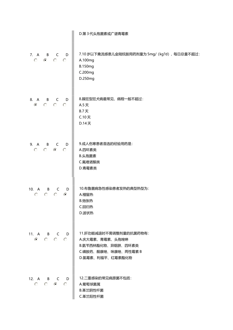 抗菌药物本人做题_第2页