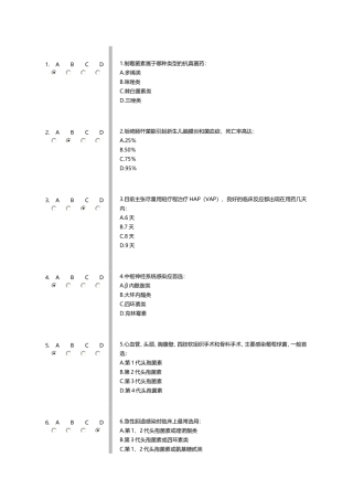 抗菌药物本人做题