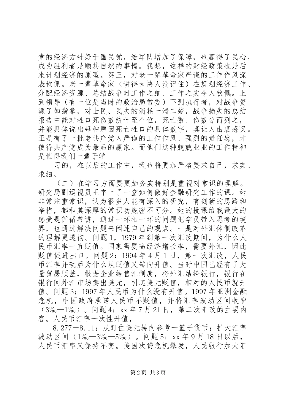 经济师培训体会(2)_第2页