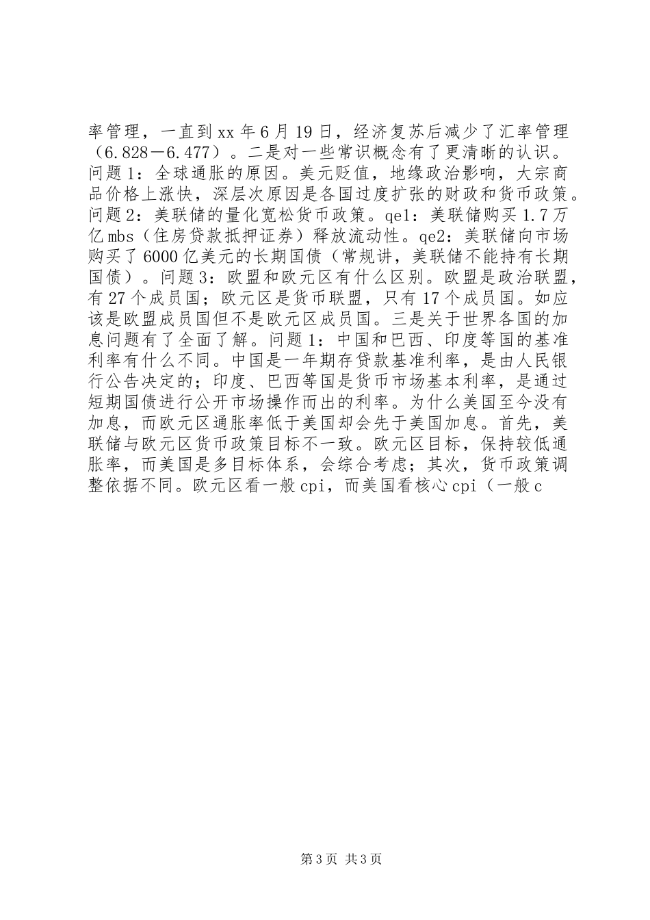 经济师培训体会(2)_第3页