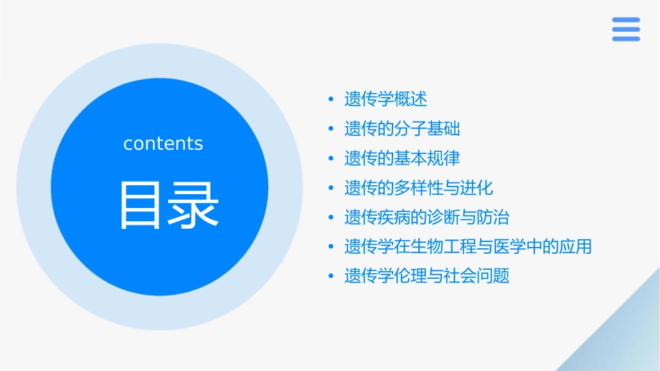 遗传学通用课件全部_第2页
