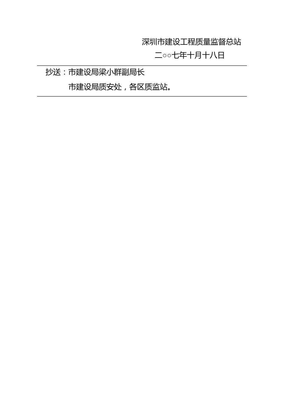 深圳商品住宅建筑质量逐套检验指引_第2页