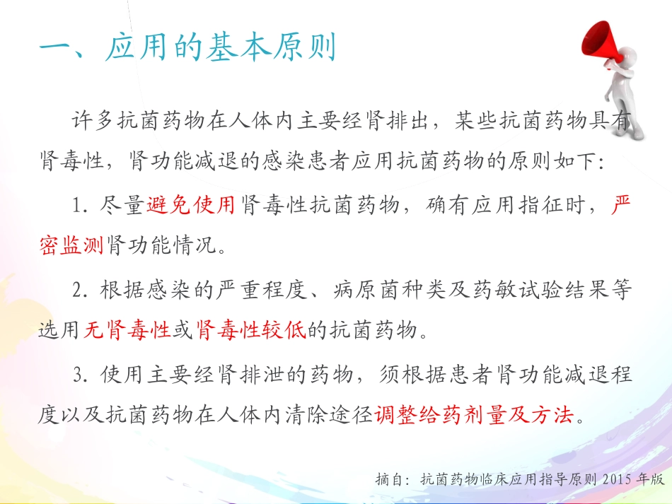 抗菌药物在肾功能减退患者中的应用_第3页