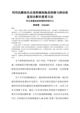 抗酸染色查肺癌做法和体会