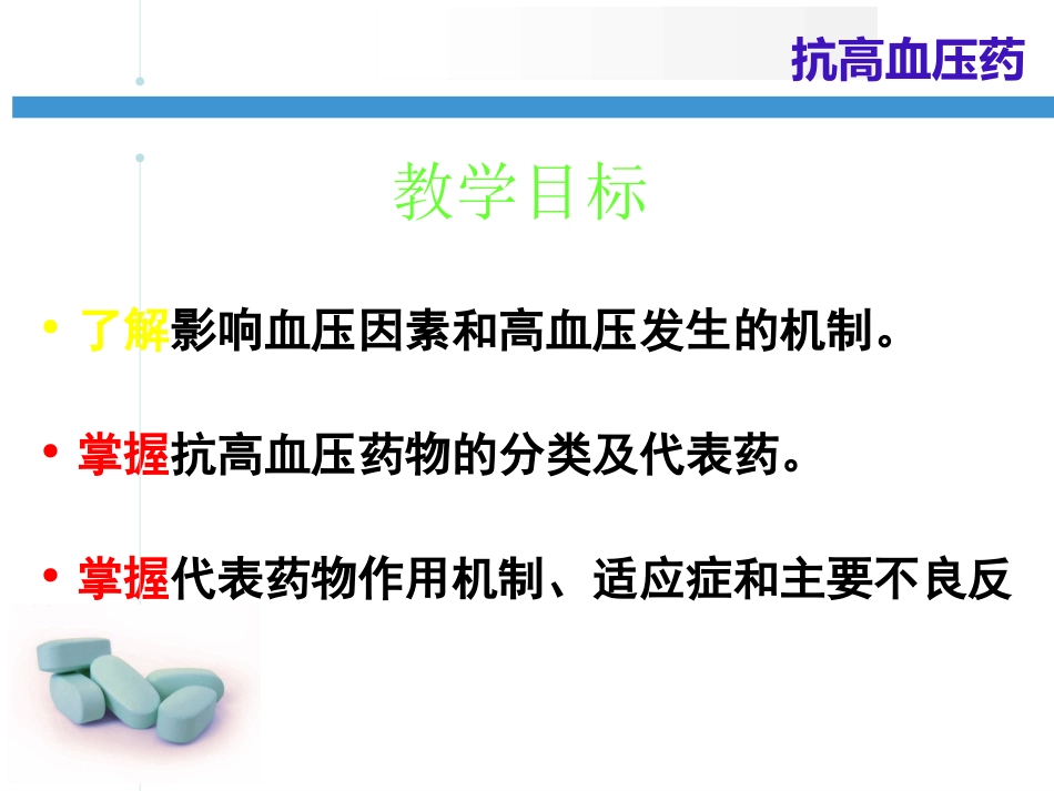 抗高血压药-ppt._第2页