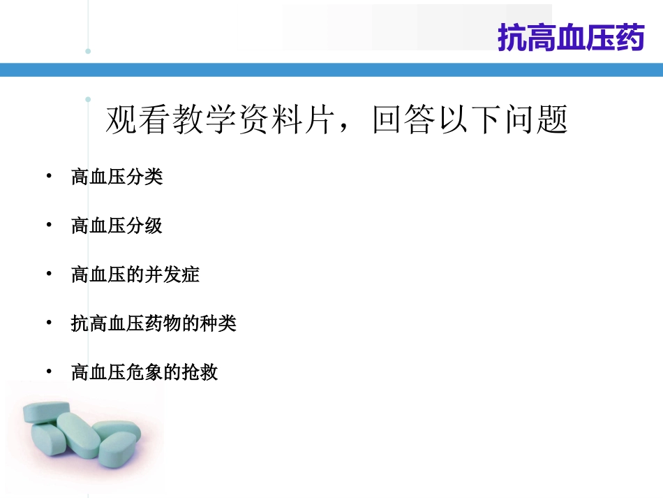 抗高血压药-ppt._第3页