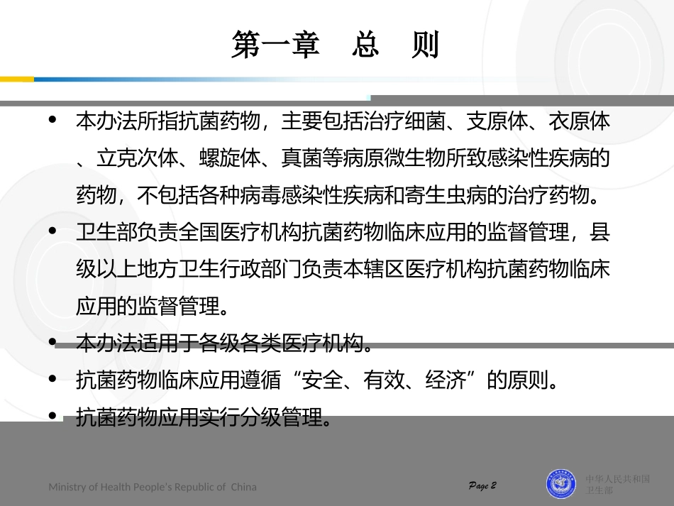 抗菌药物临床应用管理办法(修000000)_第2页