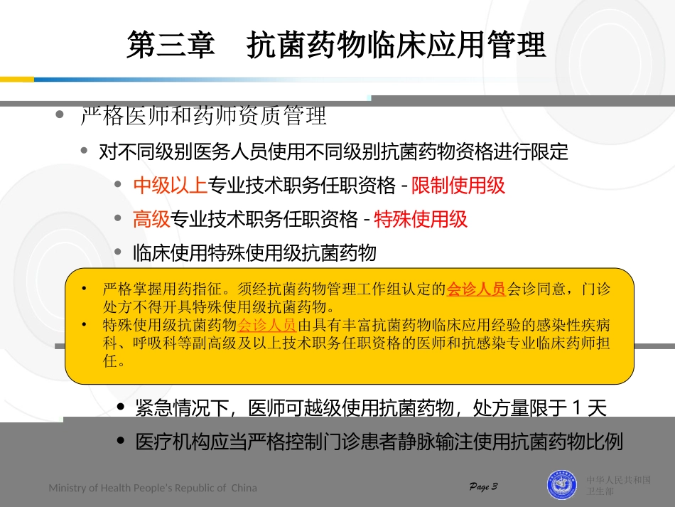 抗菌药物临床应用管理办法(修000000)_第3页