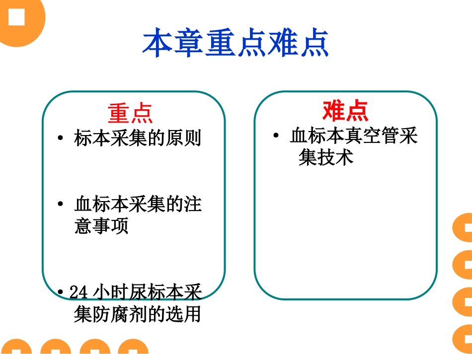护基 标本采集_第3页