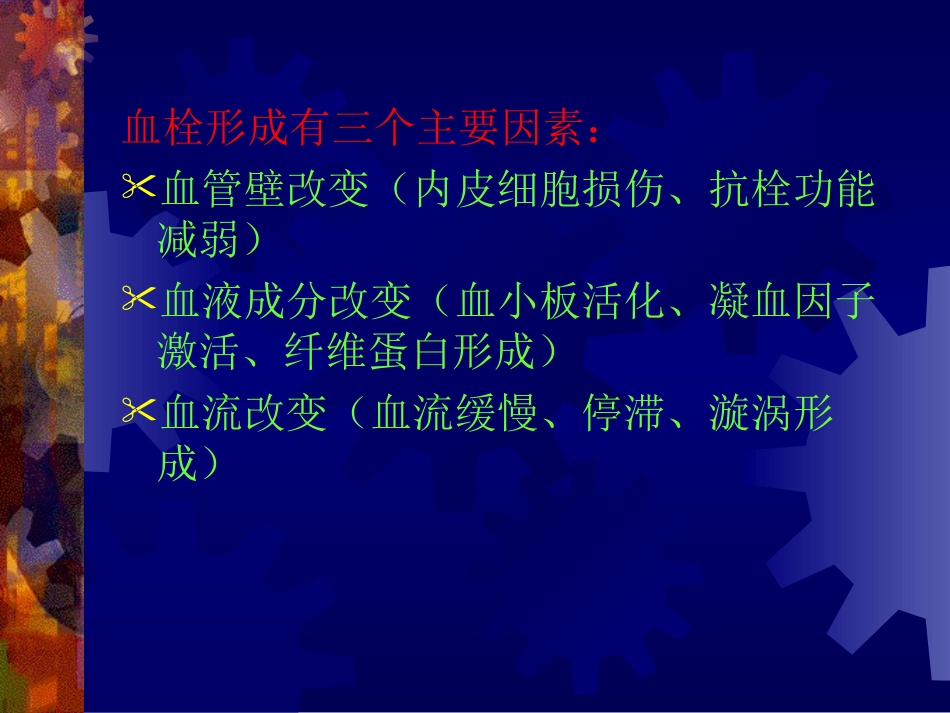抗血小板药及抗凝药_第3页