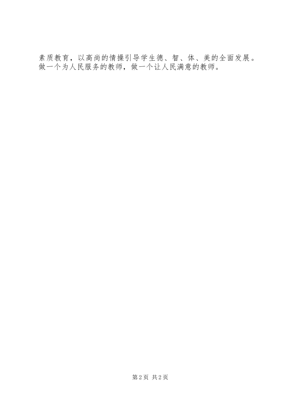 学习《中小学教师违反职业道德行为处理办法》心得体会 (20)_第2页