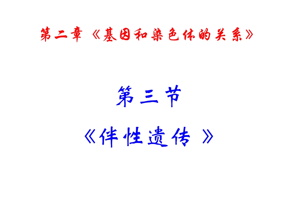 抗维生素D佝偻病是伴X显性遗传病_第1页