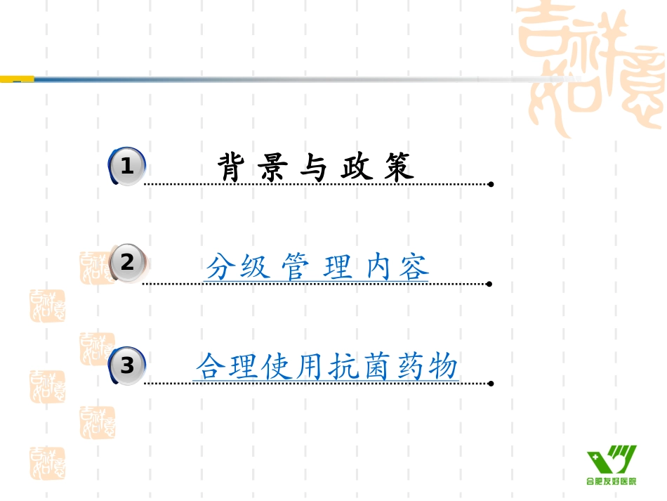 抗菌药物分级管理和合理使用_第2页