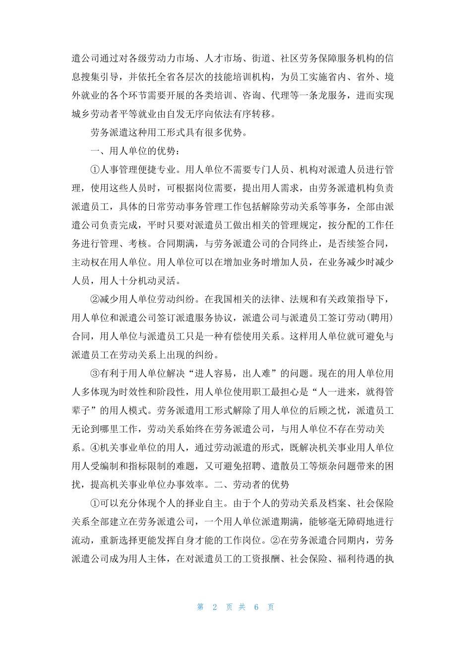 劳务派遣公司申请报告_第2页