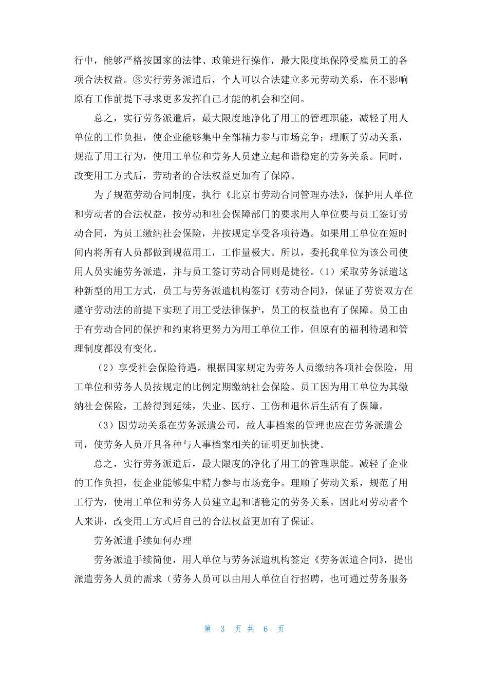 劳务派遣公司申请报告_第3页