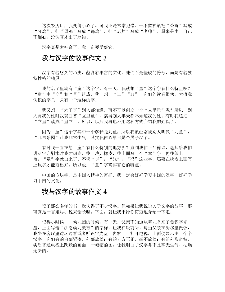 我与汉字的故事作文_第2页