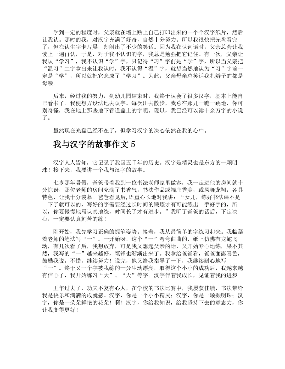 我与汉字的故事作文_第3页
