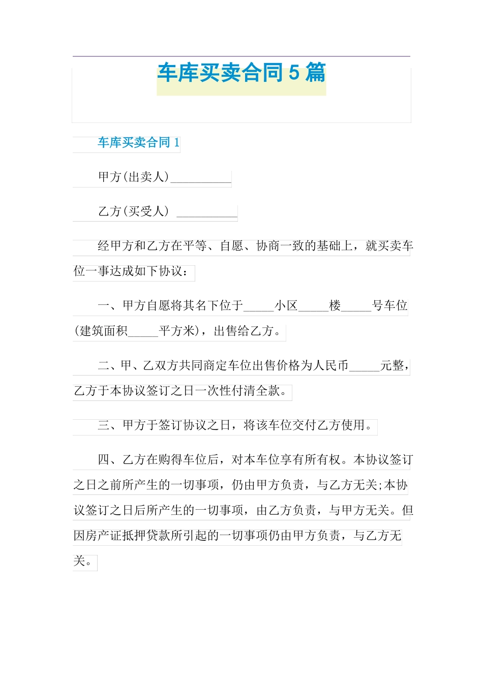 车库买卖合同5篇_第1页