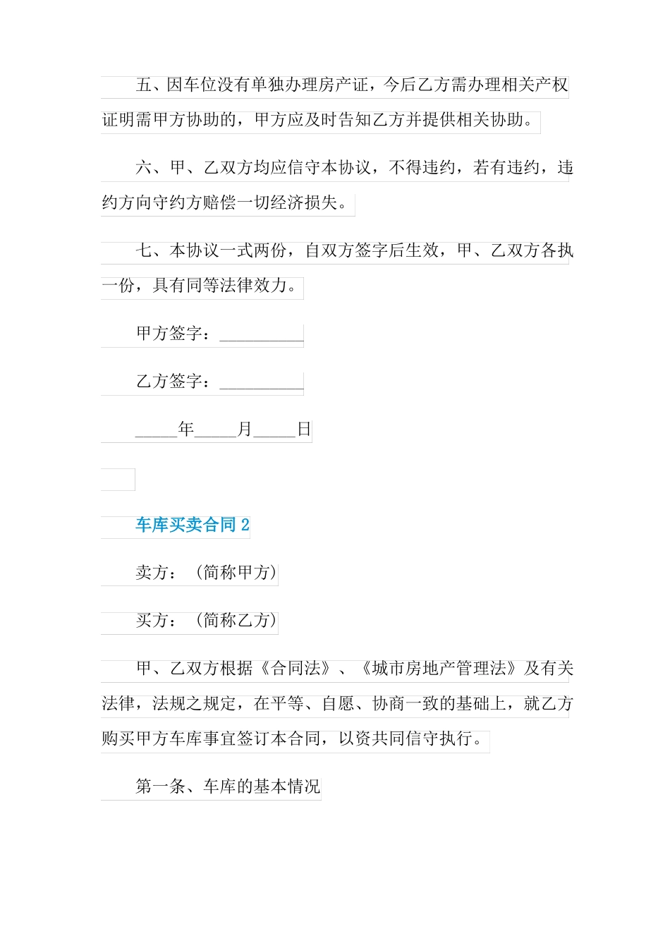 车库买卖合同5篇_第2页