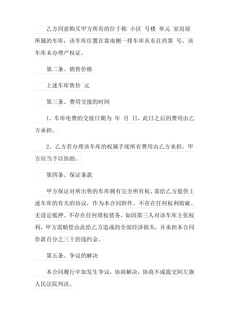 车库买卖合同5篇_第3页