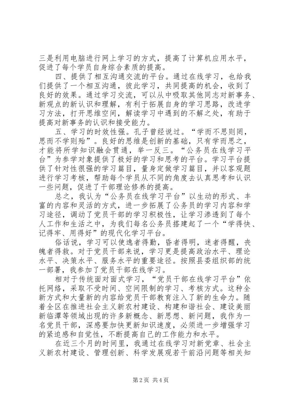 干部在线培训心得_第2页