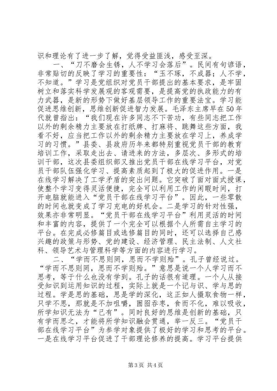 干部在线培训心得_第3页