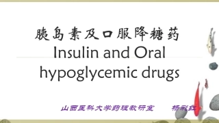 抗糖尿病药(杨)