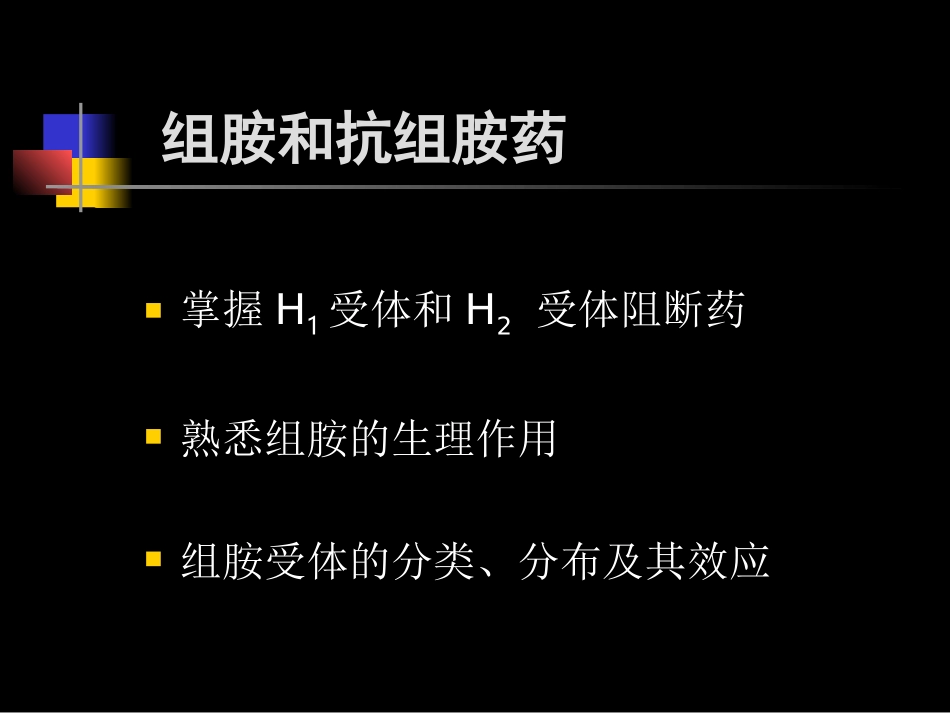 抗组胺药+口服降糖药-(1)_第2页