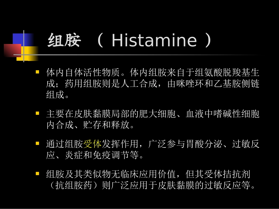 抗组胺药+口服降糖药-(1)_第3页