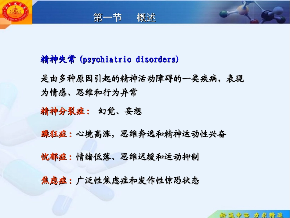 抗精神病药药学制剂本科专业_第2页