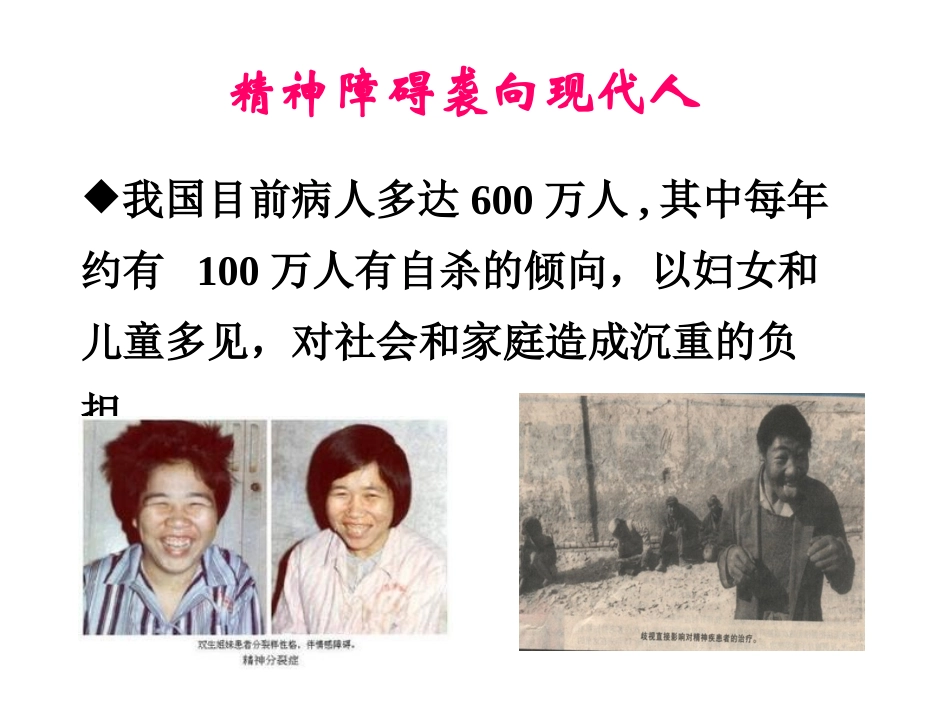 抗精神失常药(8版)_第3页