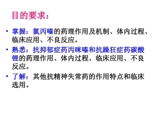 抗精神失常药(8版)