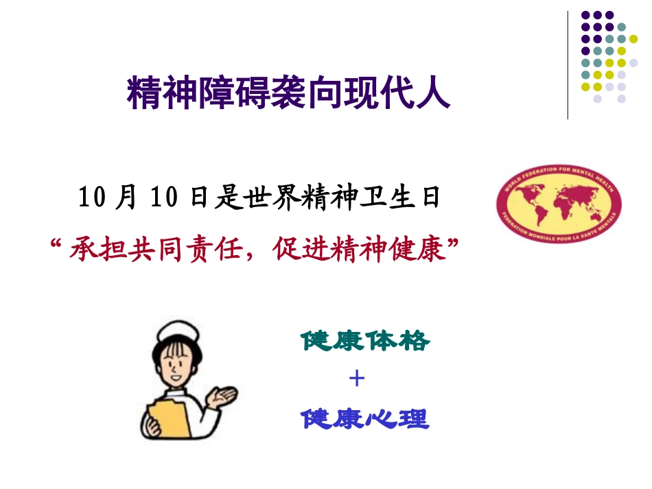 抗精神失常药-HCZ_第2页