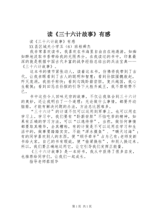 读《三十六计故事》有感