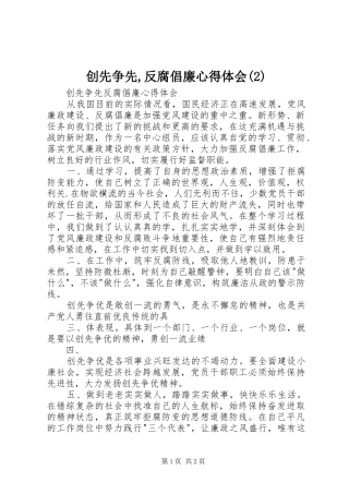 创先争先,反腐倡廉心得体会(2)_1