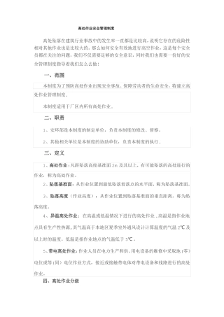 高处作业安全管理制度53594