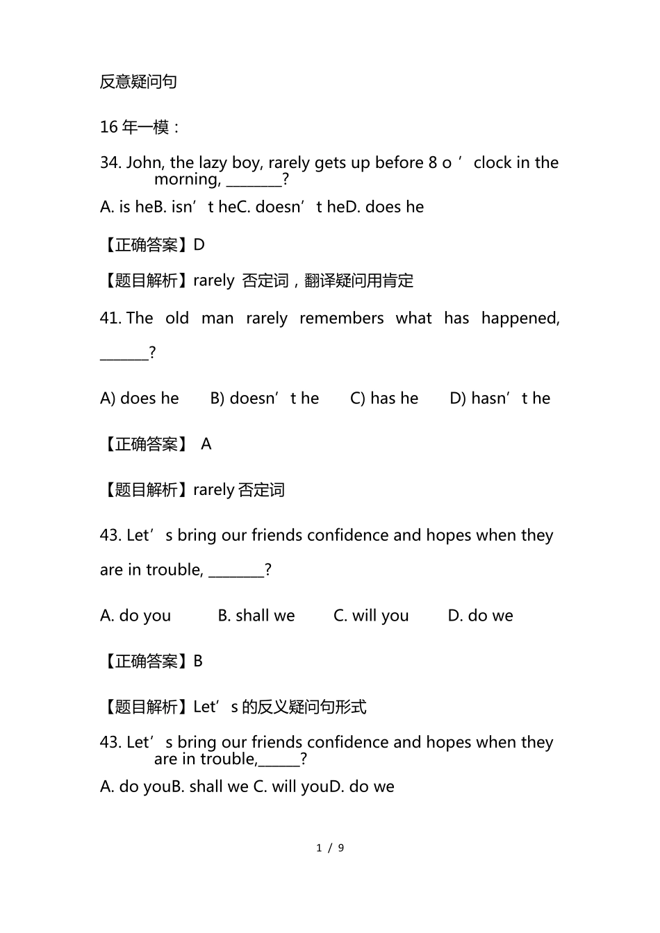 2022中考英语反义疑问句单选题专题训练_第1页