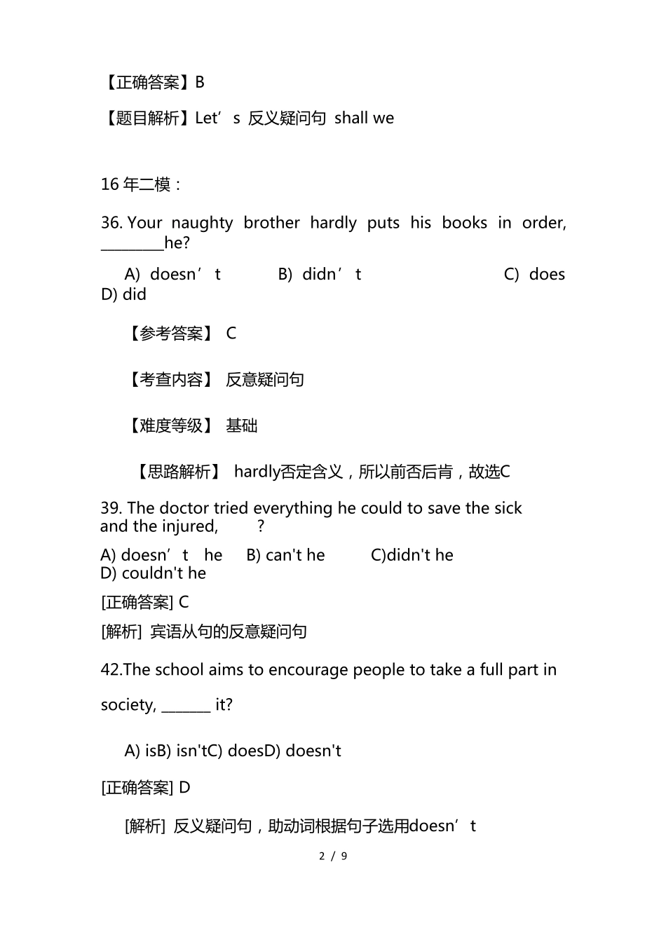 2022中考英语反义疑问句单选题专题训练_第2页