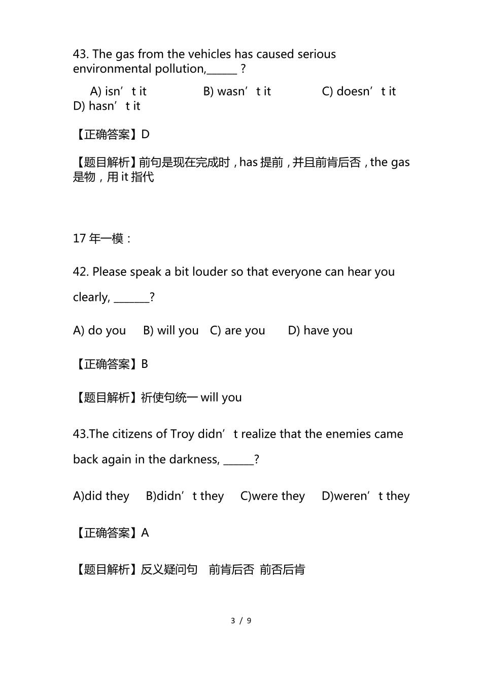 2022中考英语反义疑问句单选题专题训练_第3页