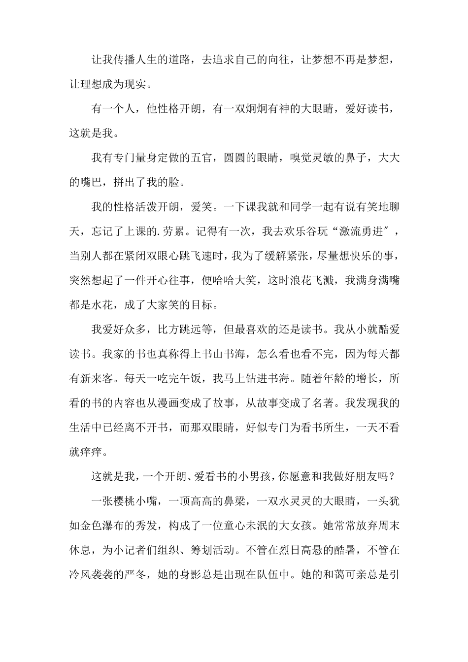 小学生作文精选15篇精选_第2页