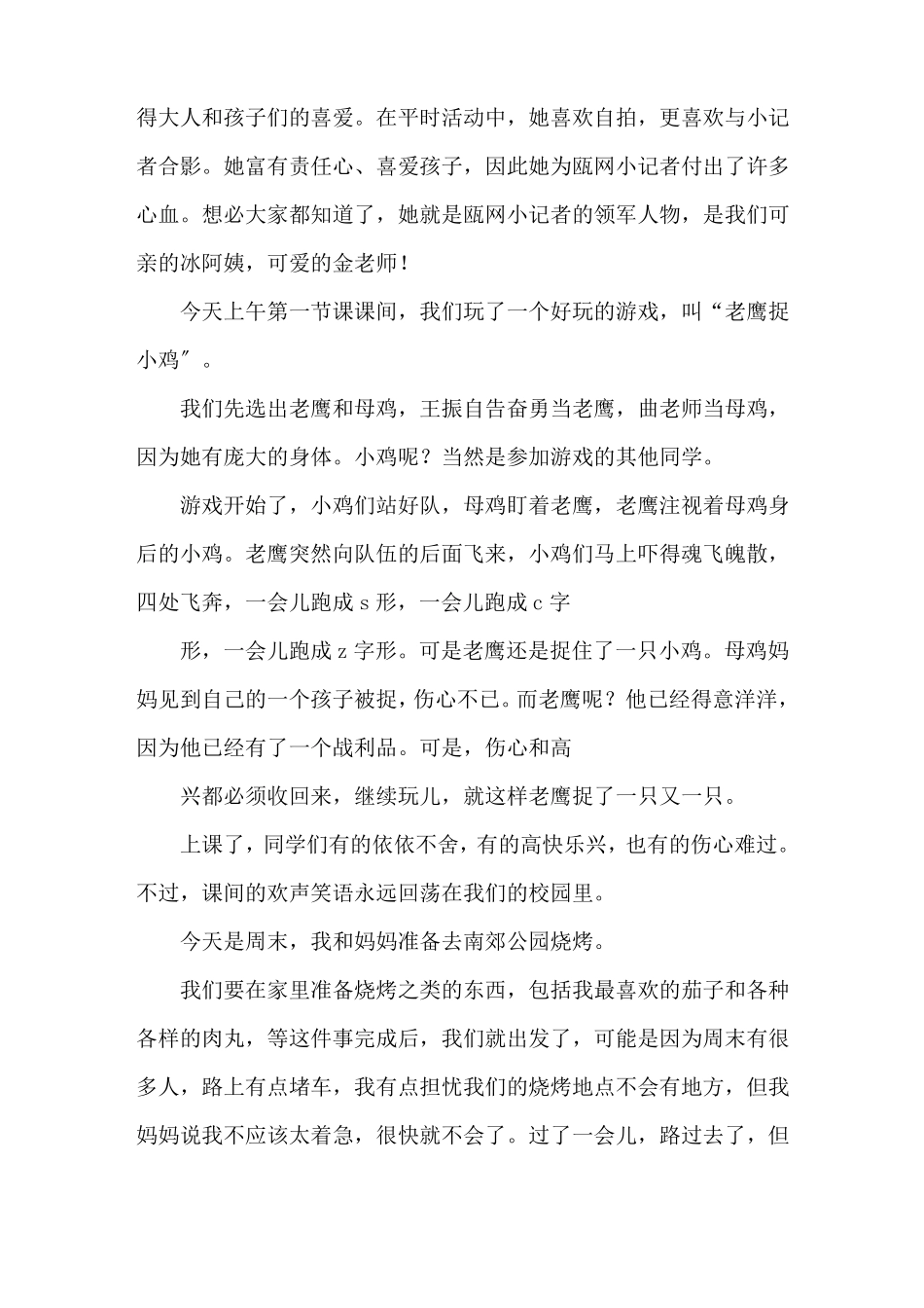 小学生作文精选15篇精选_第3页